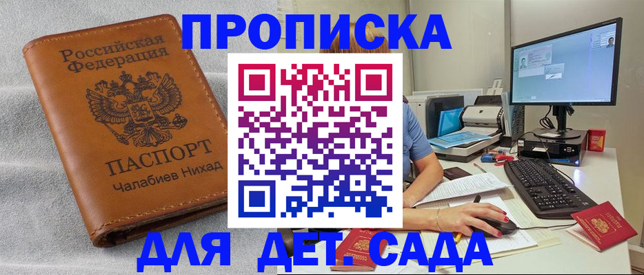 прописка для школы в Хвалынске