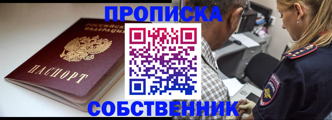 временная прописка в Хвалынске
