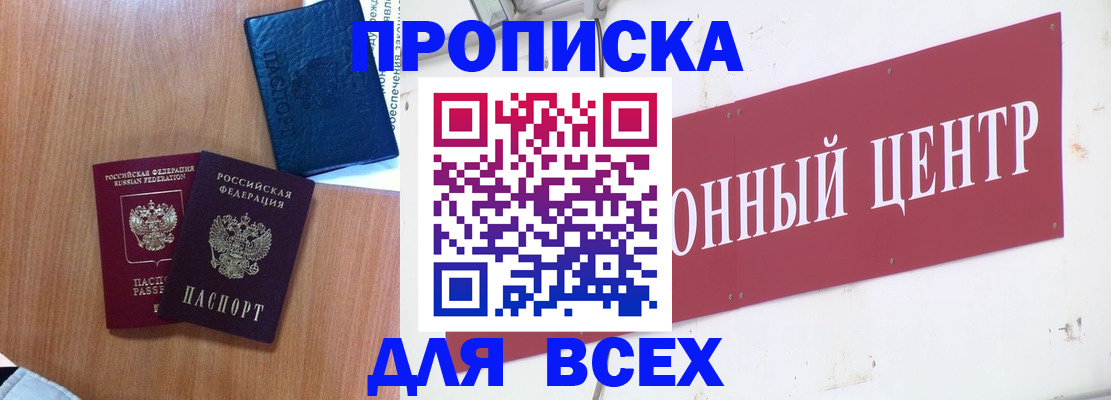 прописка ребенка в Хвалынске