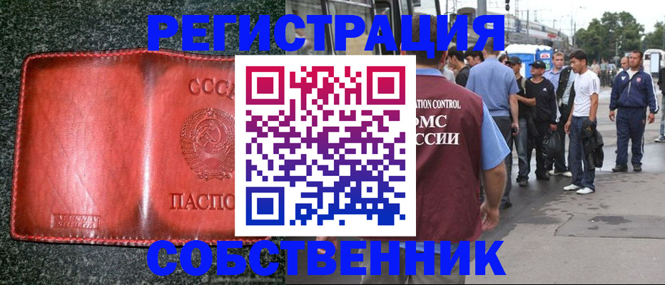 купить прописку в Хвалынске